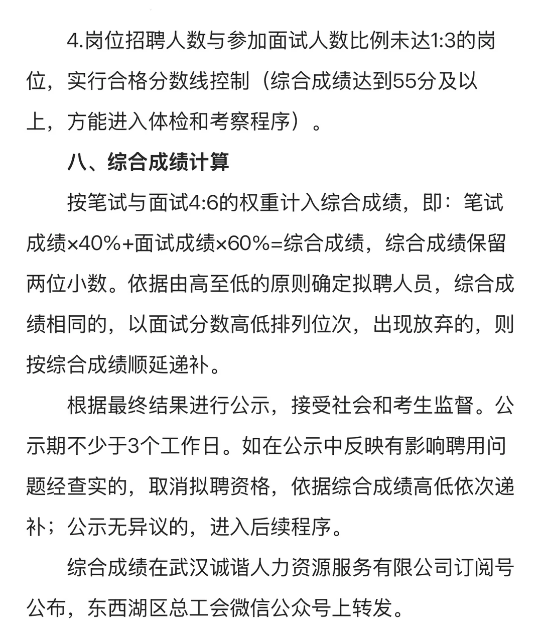 （补充更新）武汉临空港开发区招聘
