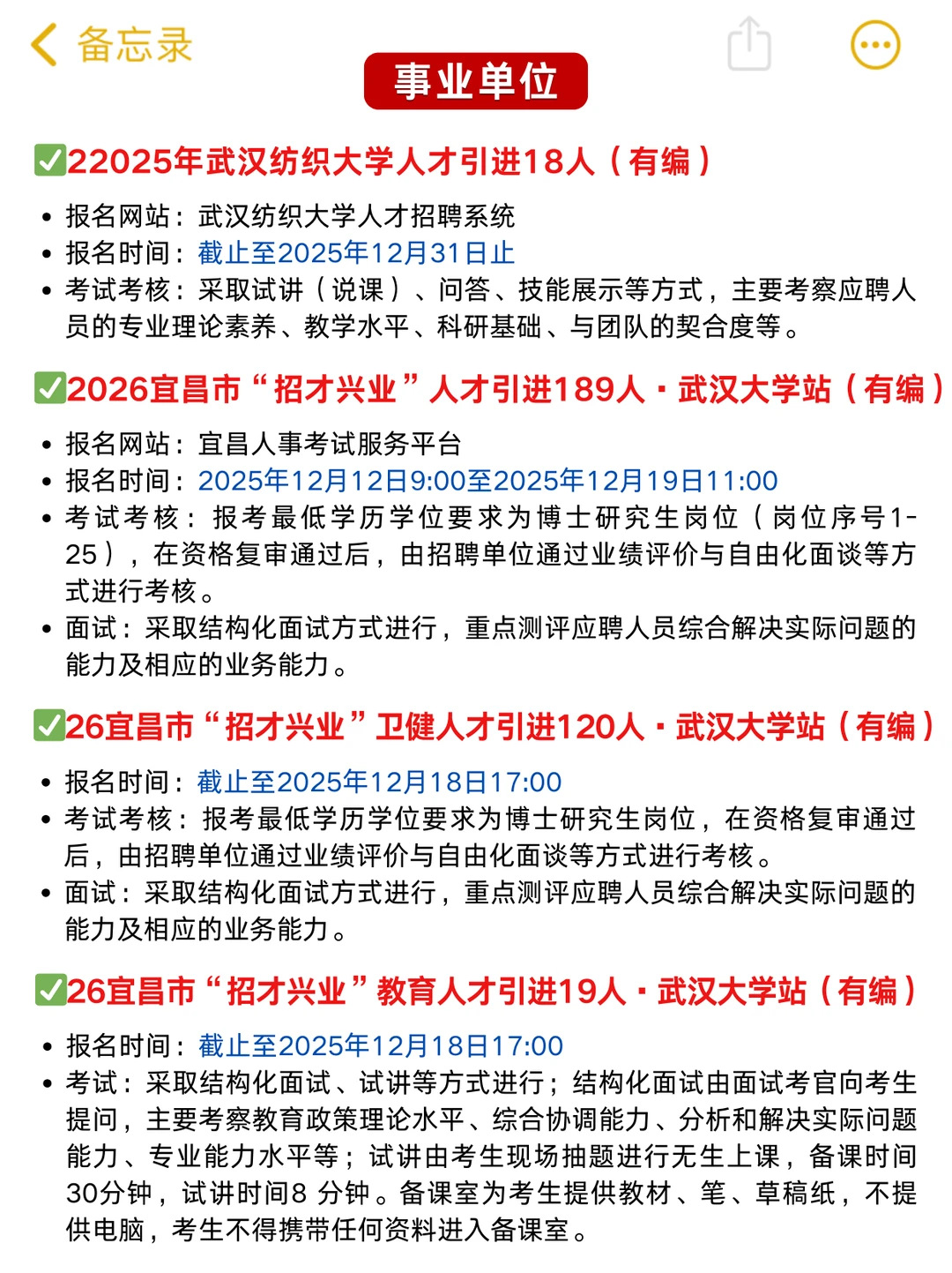 全部有编！湖北近期招聘600+人，报名中