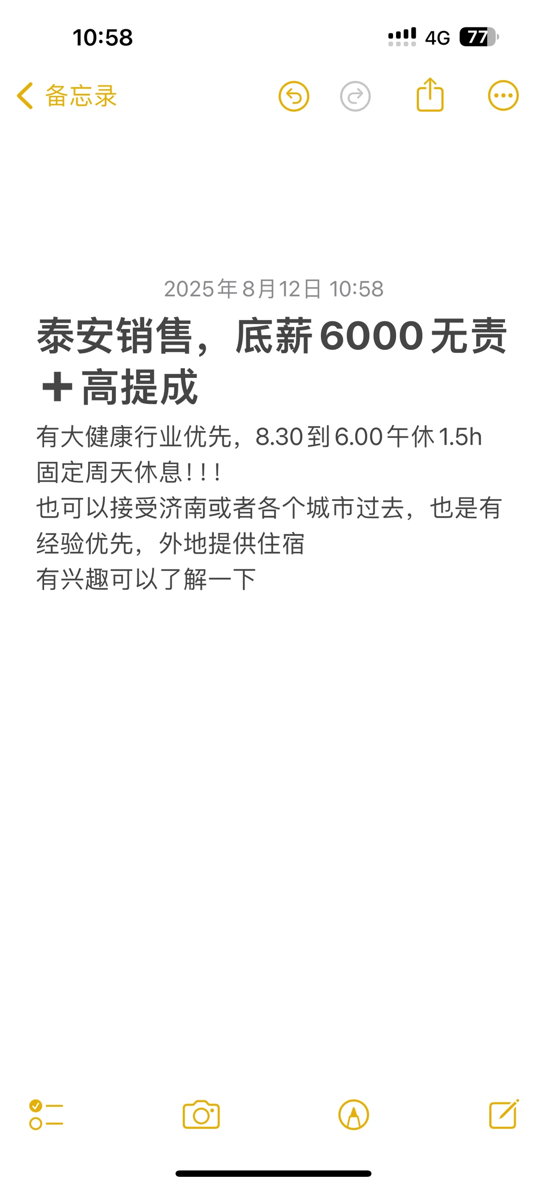 泰安销售！！！！