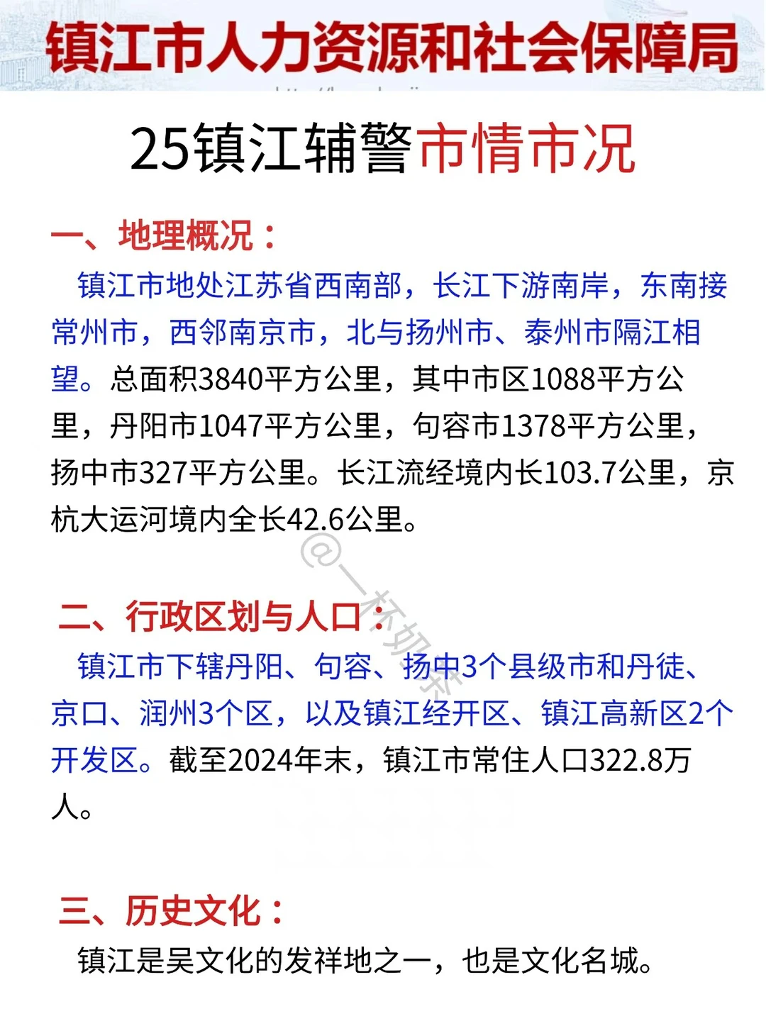 提醒一下，去参加镇江辅警考试的人！