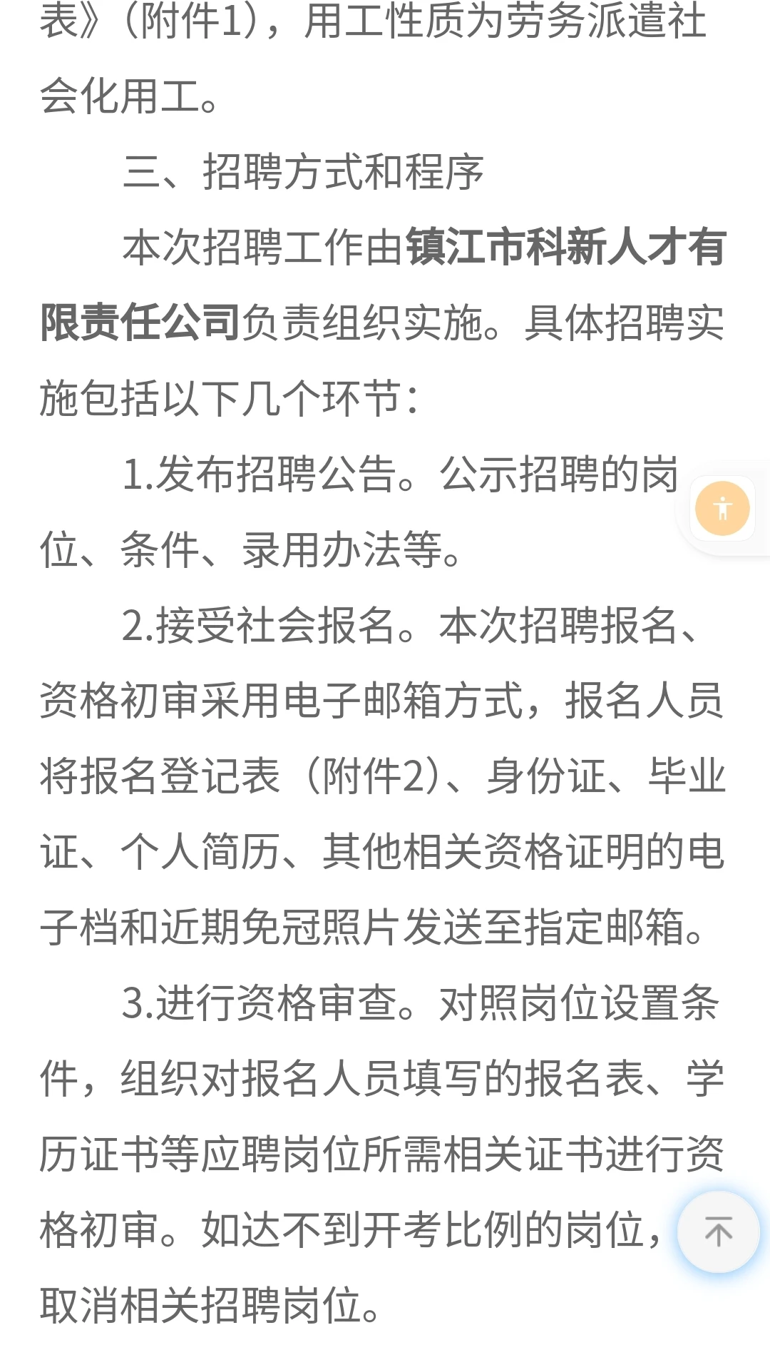 25年镇江产品质量检验中心编外招聘
