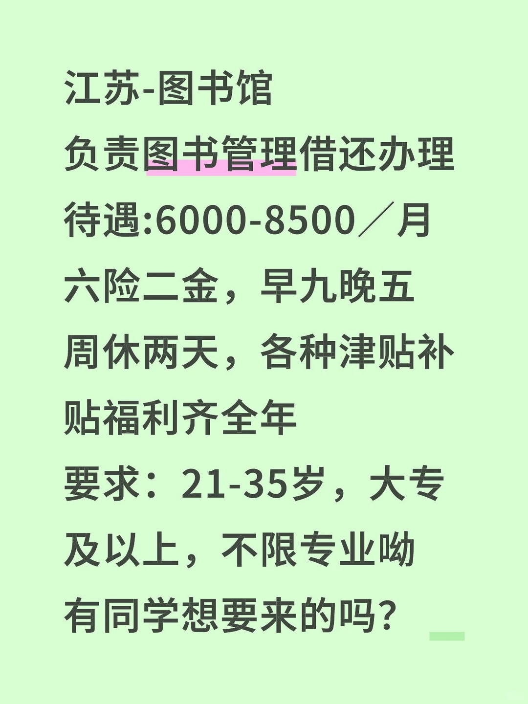 江苏图书馆-轻松稳定！！大专就可以。
