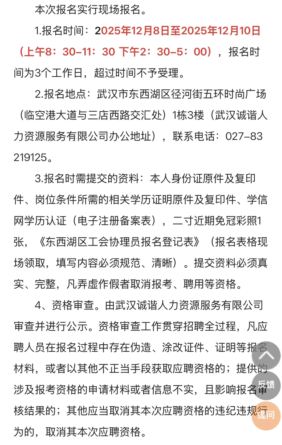 （补充更新）武汉临空港开发区招聘