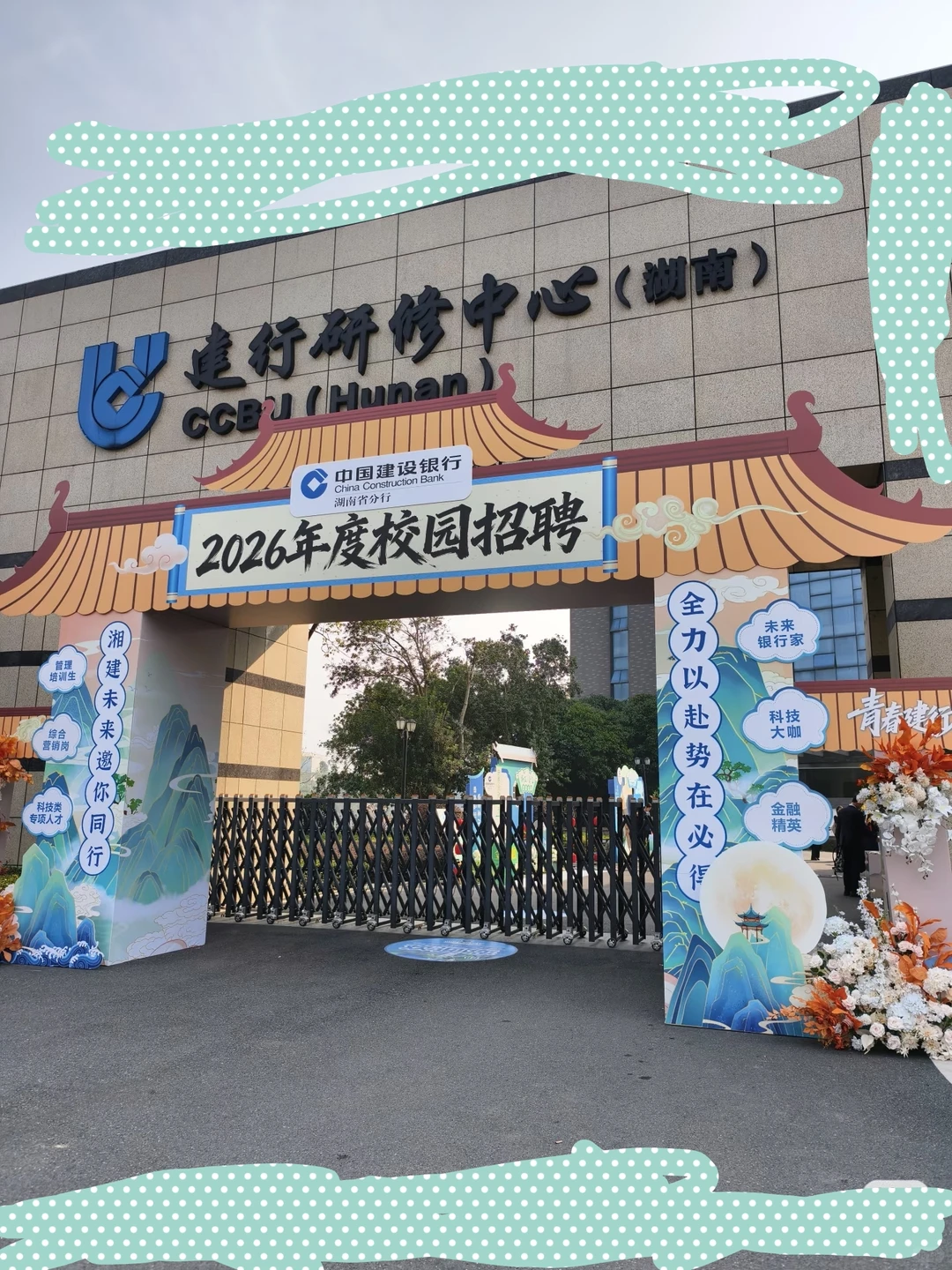 2026湖南建设银行校园招聘体检通知