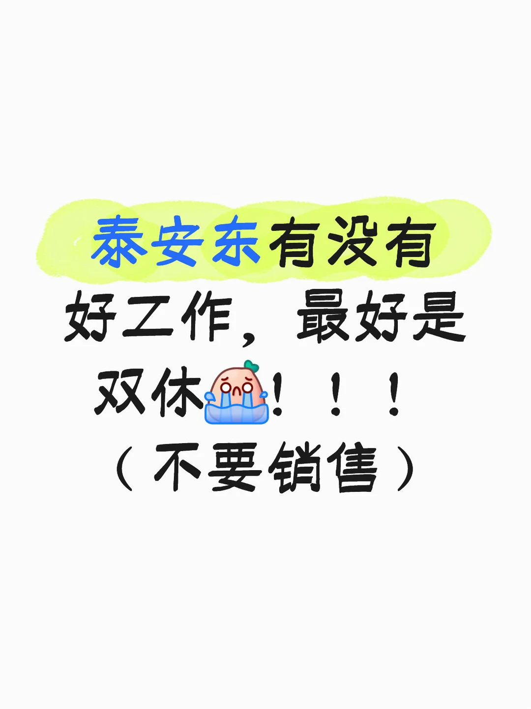找工作快找麻了！大家都干的啥工作啊😭
