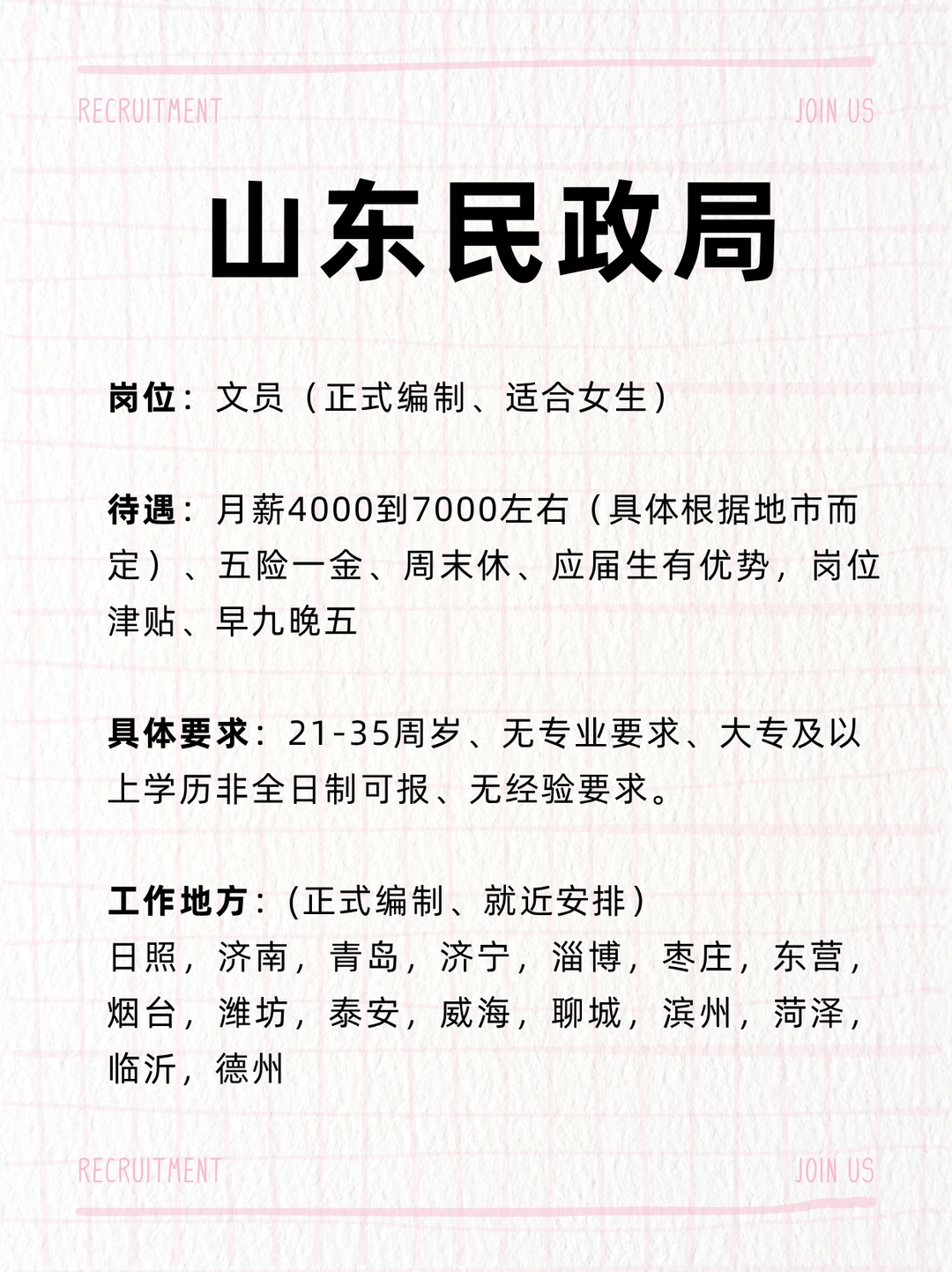 山东民政局，有意向的吗，大专及以上可报!