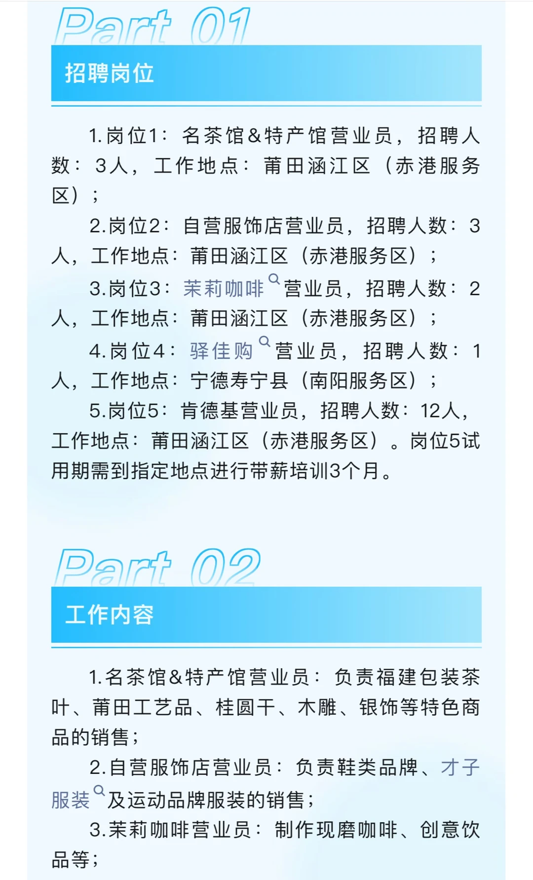 福建高速公路服务区招聘营业员（莆田有岗）