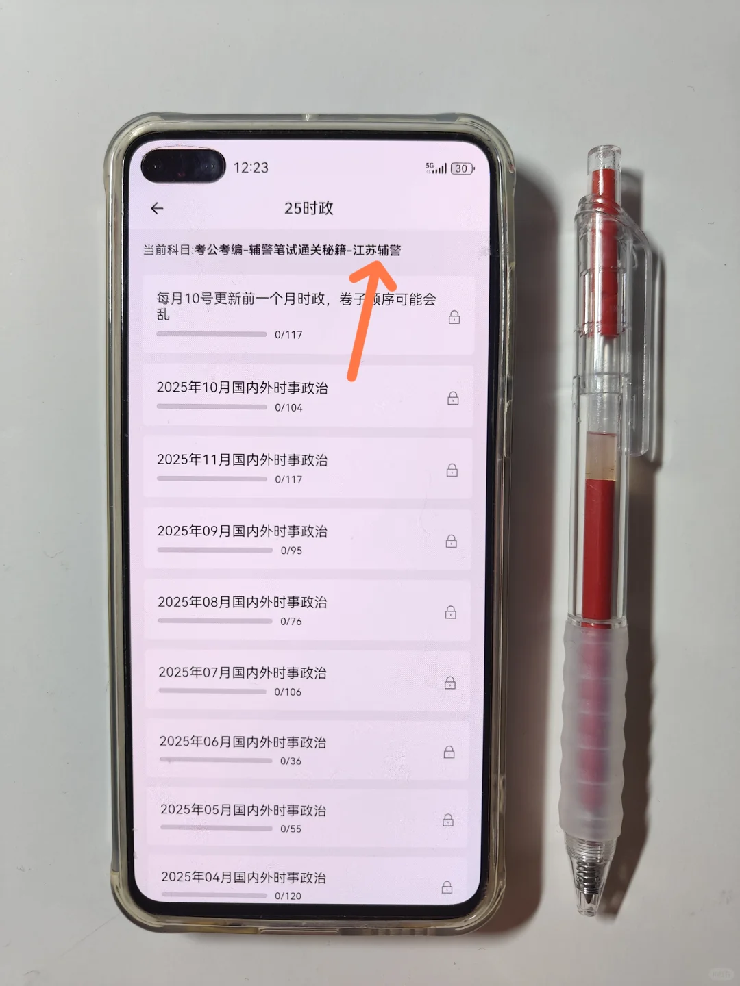 镇江市辅警考试，就刷这个app,镇江专用。