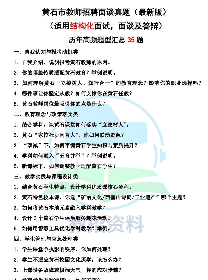 黄石市教师招聘面试