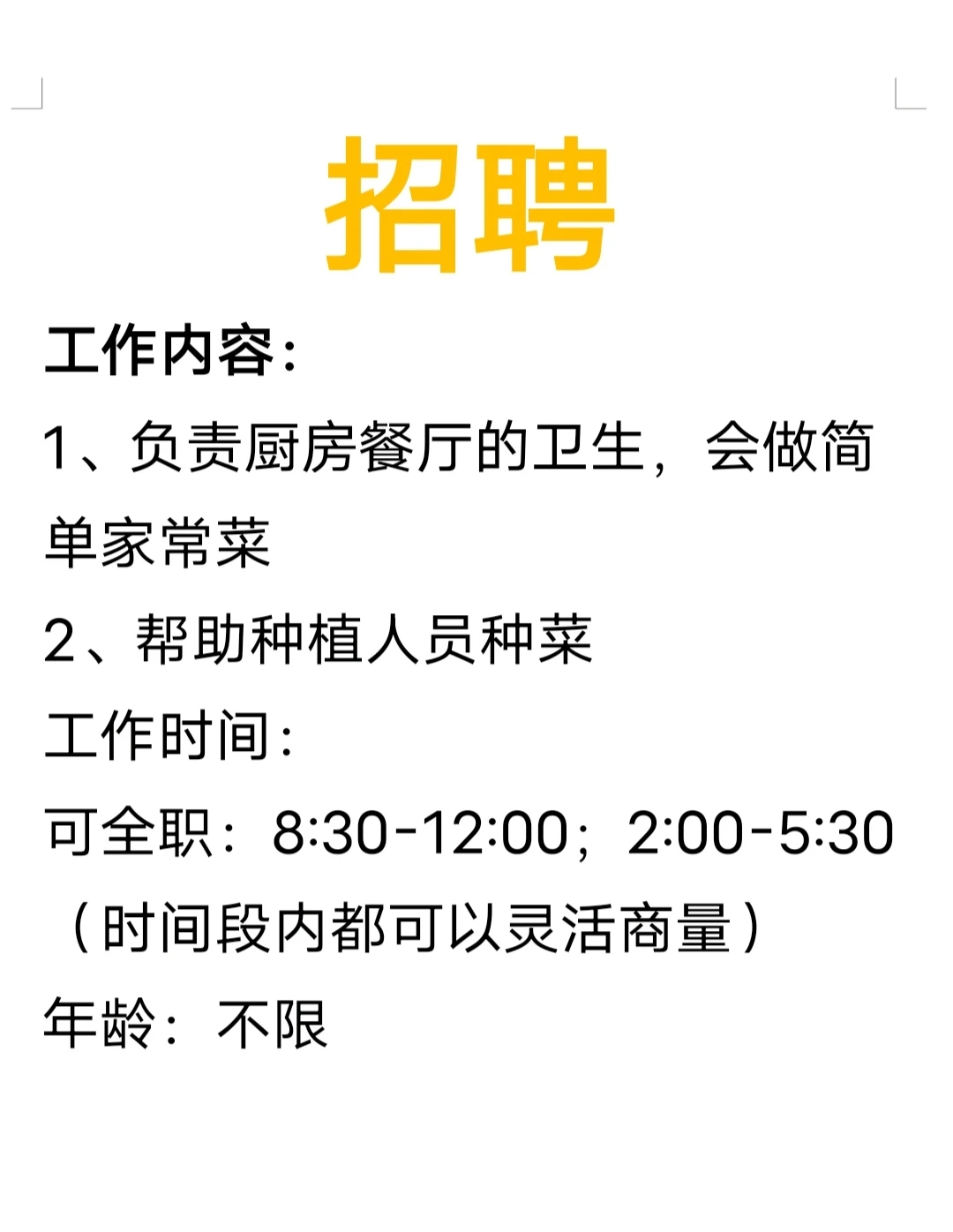 武汉汉阳找工作的看过来！