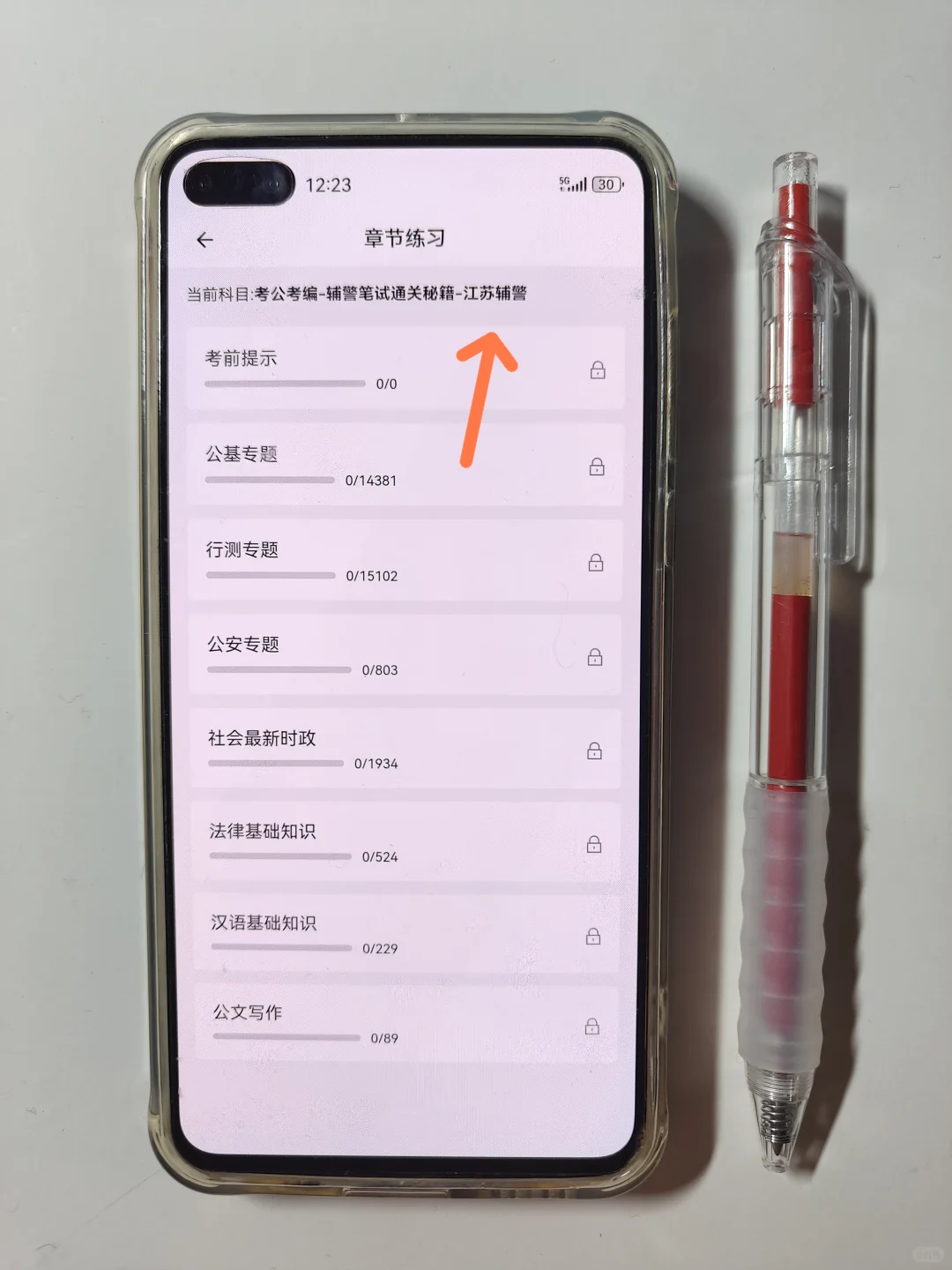 镇江市辅警考试，就刷这个app,镇江专用。