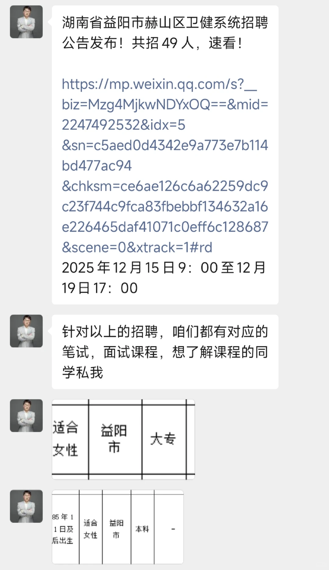 湖南省益阳市赫山区卫健系统护士招聘
