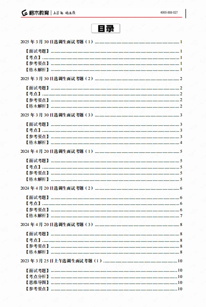 湖北选调面试大礼包