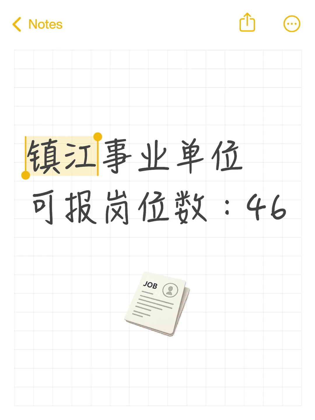 镇江事业单位可报岗位数：46