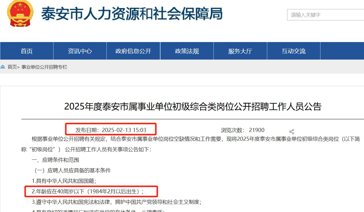 泰安事业编怎么考？