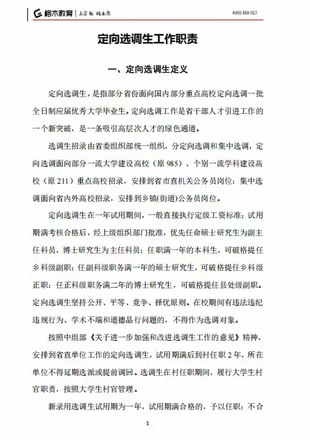 湖北选调面试大礼包