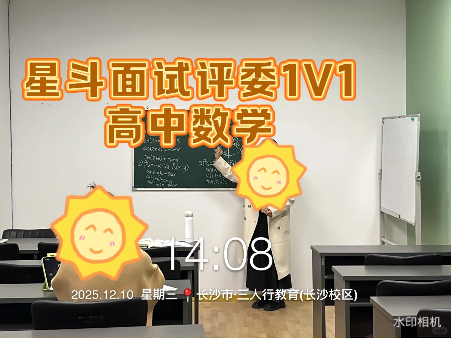 星斗教育类区县，面试倒计时2天！