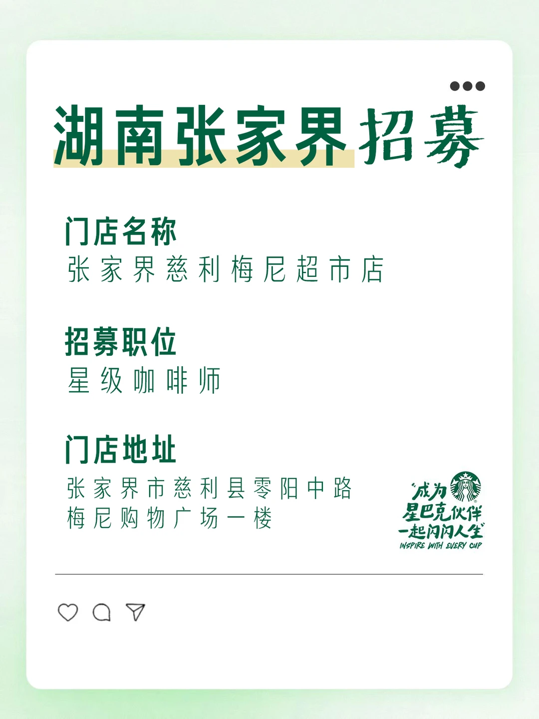 加入星巴克｜秋天的第一份招募来啦😝