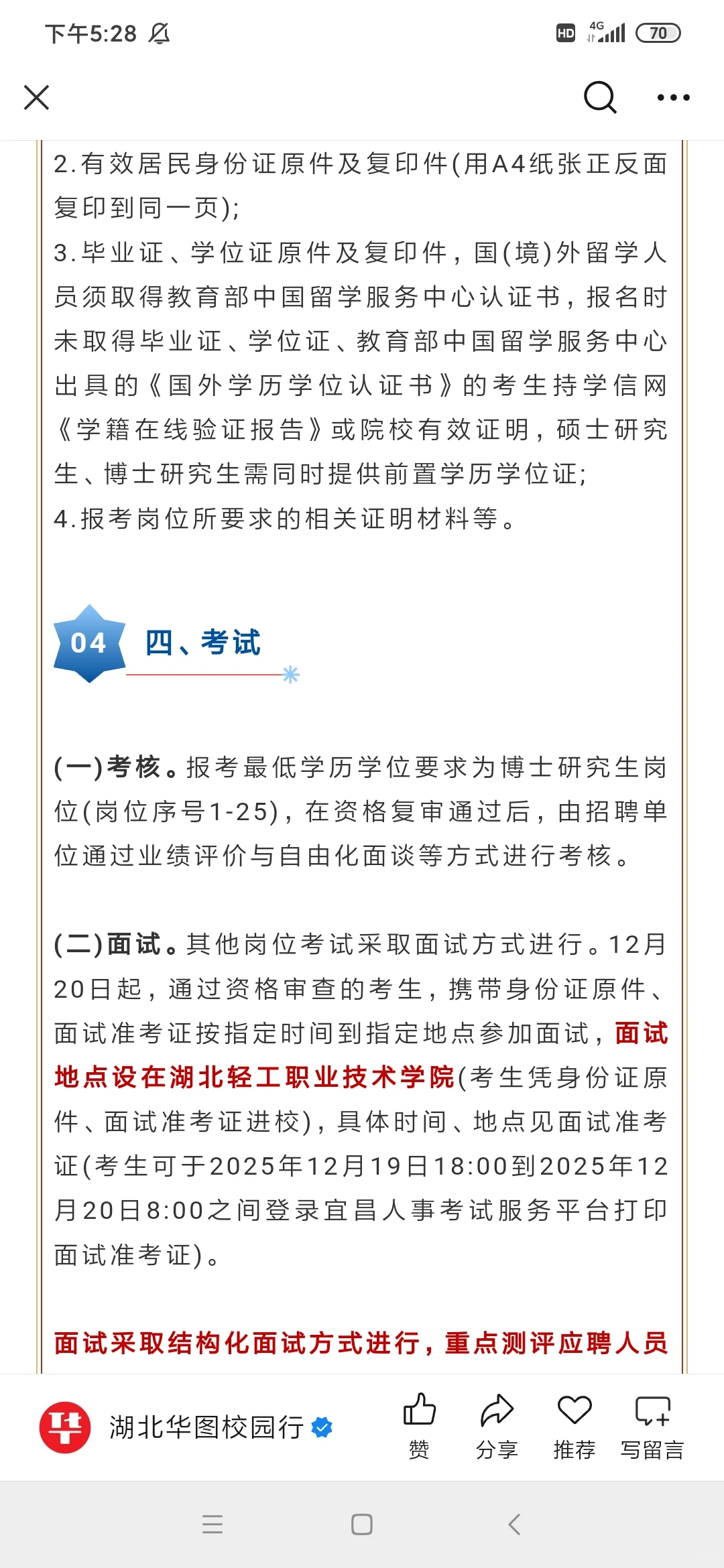 全部编制！湖北事业单位新招328人！ABCDE岗