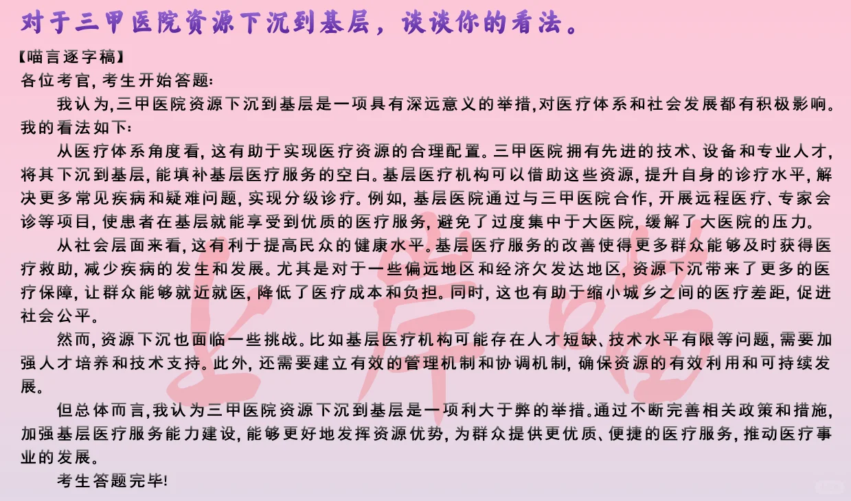 🎈攻克医疗面试，从真题入手