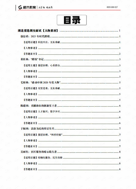 湖北选调面试大礼包