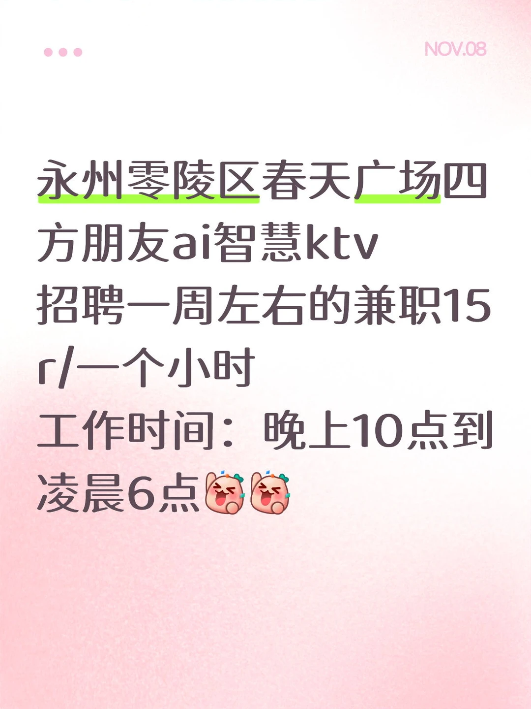 永州零陵区春天广场招聘兼职