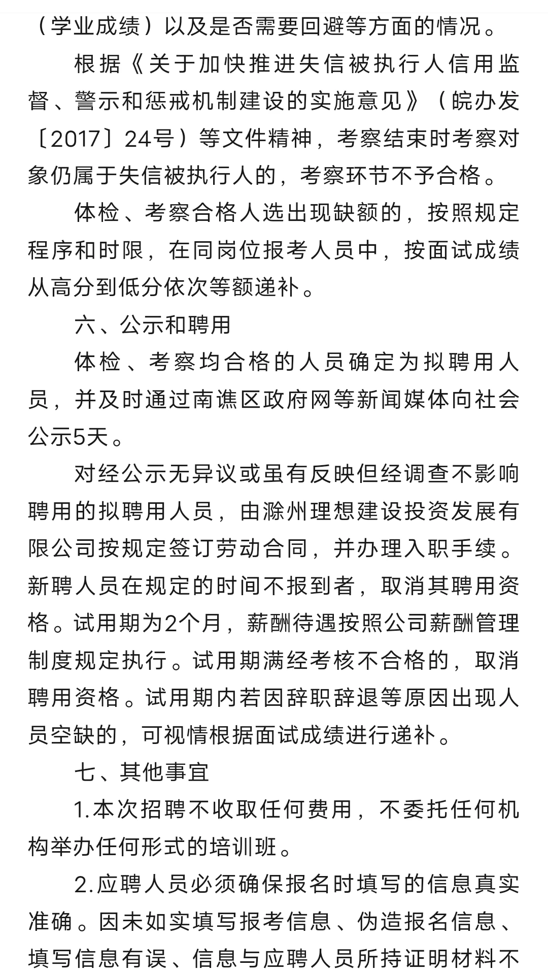 12.10无笔试，安徽滁州国企社会招聘2人!!!