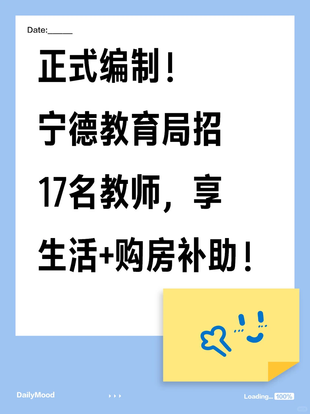 正式编制！宁德教育局招17名教师，福利多多