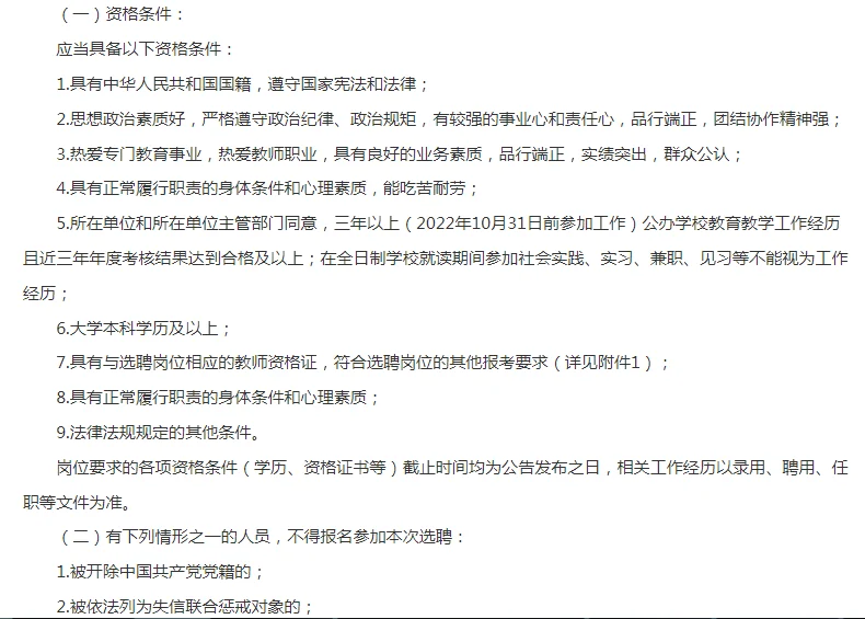 25年湖南永州市梓塘学校第二批选聘教师25人