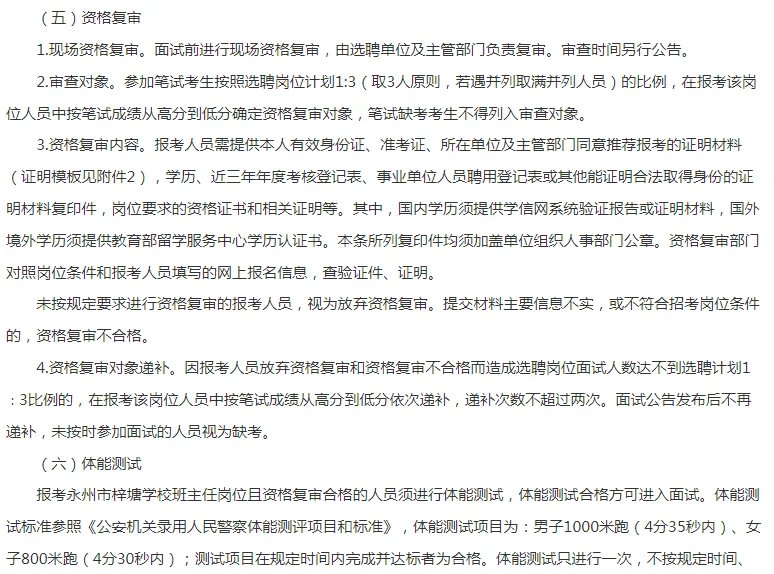 25年湖南永州市梓塘学校第二批选聘教师25人