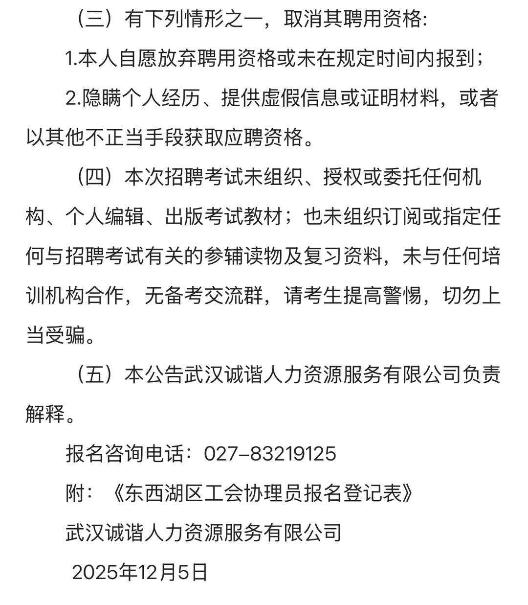 （补充更新）武汉临空港开发区招聘