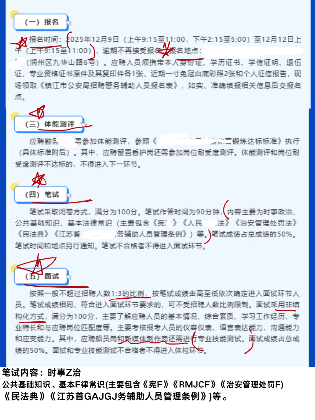 镇江辅警招聘141人