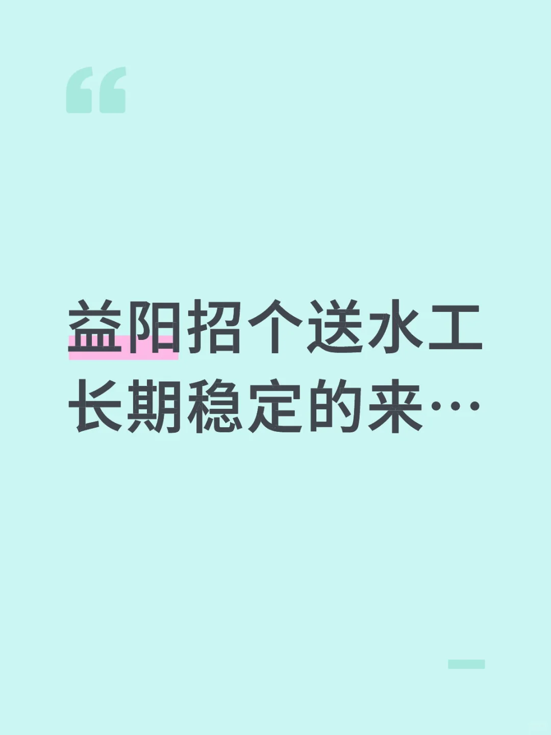 工资在益阳平均工资以上