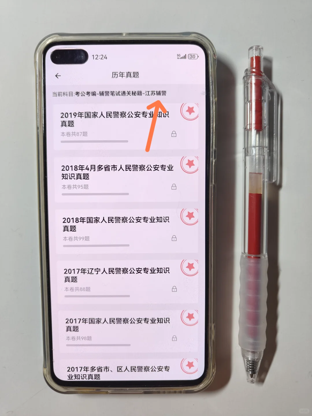 镇江市辅警考试，就刷这个app,镇江专用。