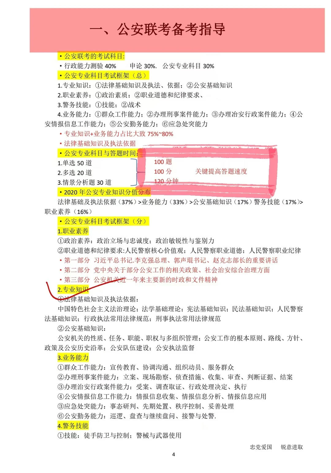 码住！江苏镇江市公安局招聘！