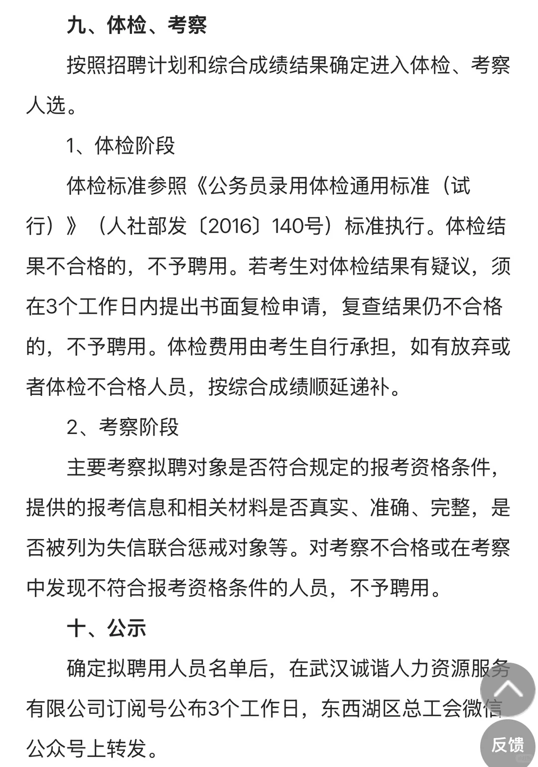 （补充更新）武汉临空港开发区招聘