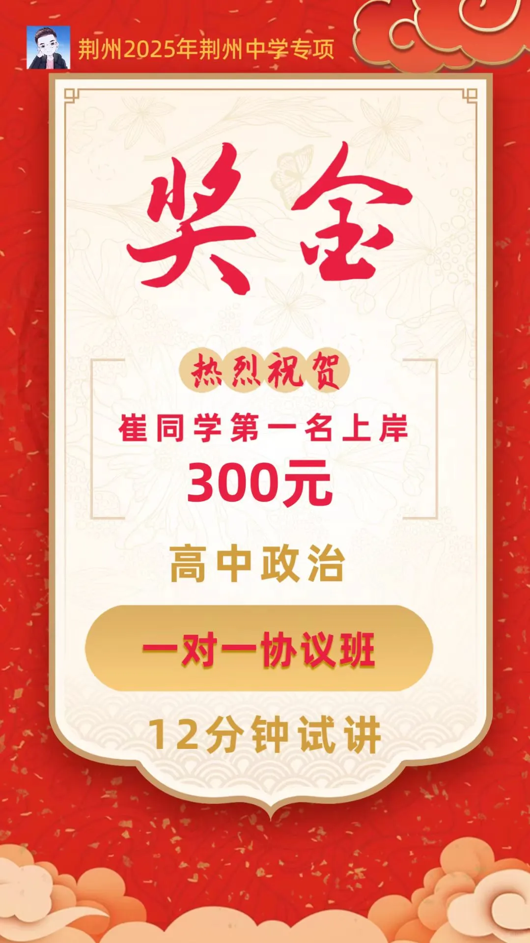 🔥荆州中学高中政治上岸！第一名的秘密是…