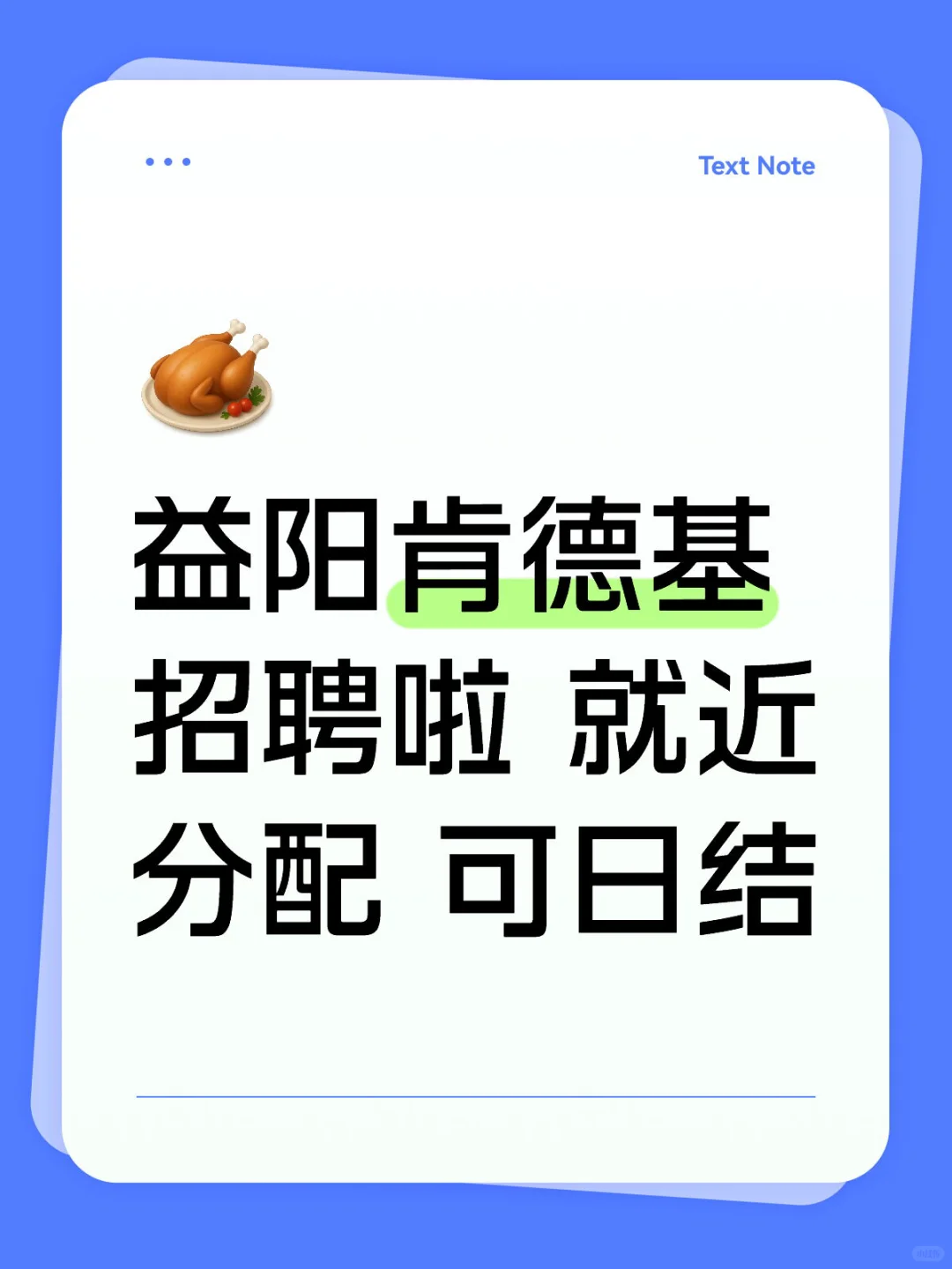 益阳肯德基招聘啦