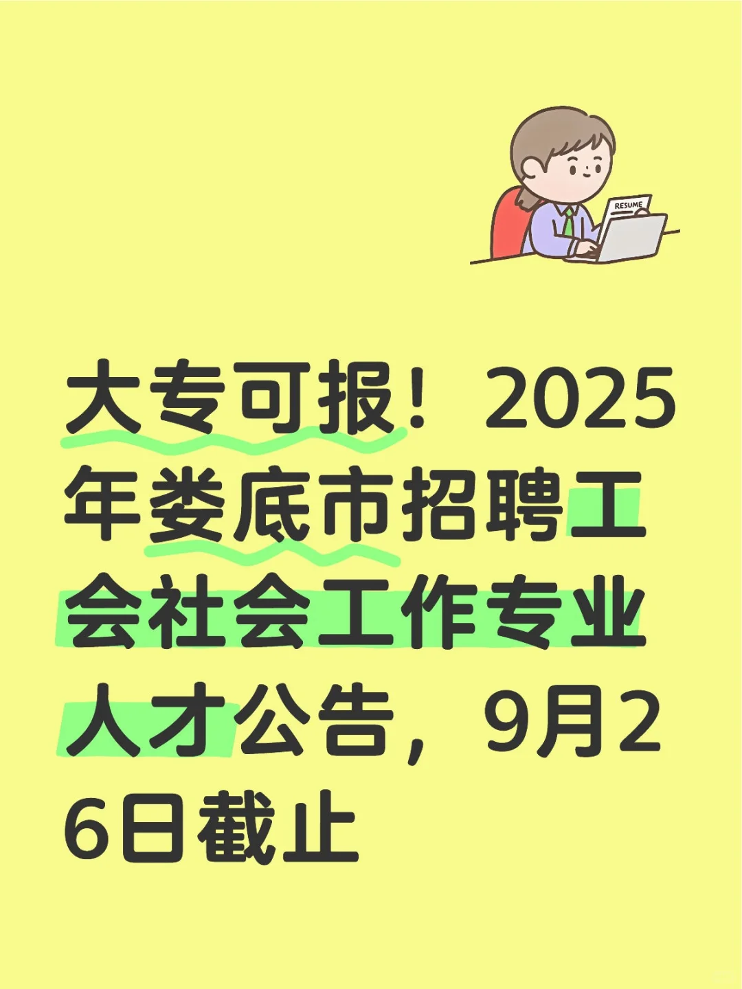 大专可报！娄底市招聘！