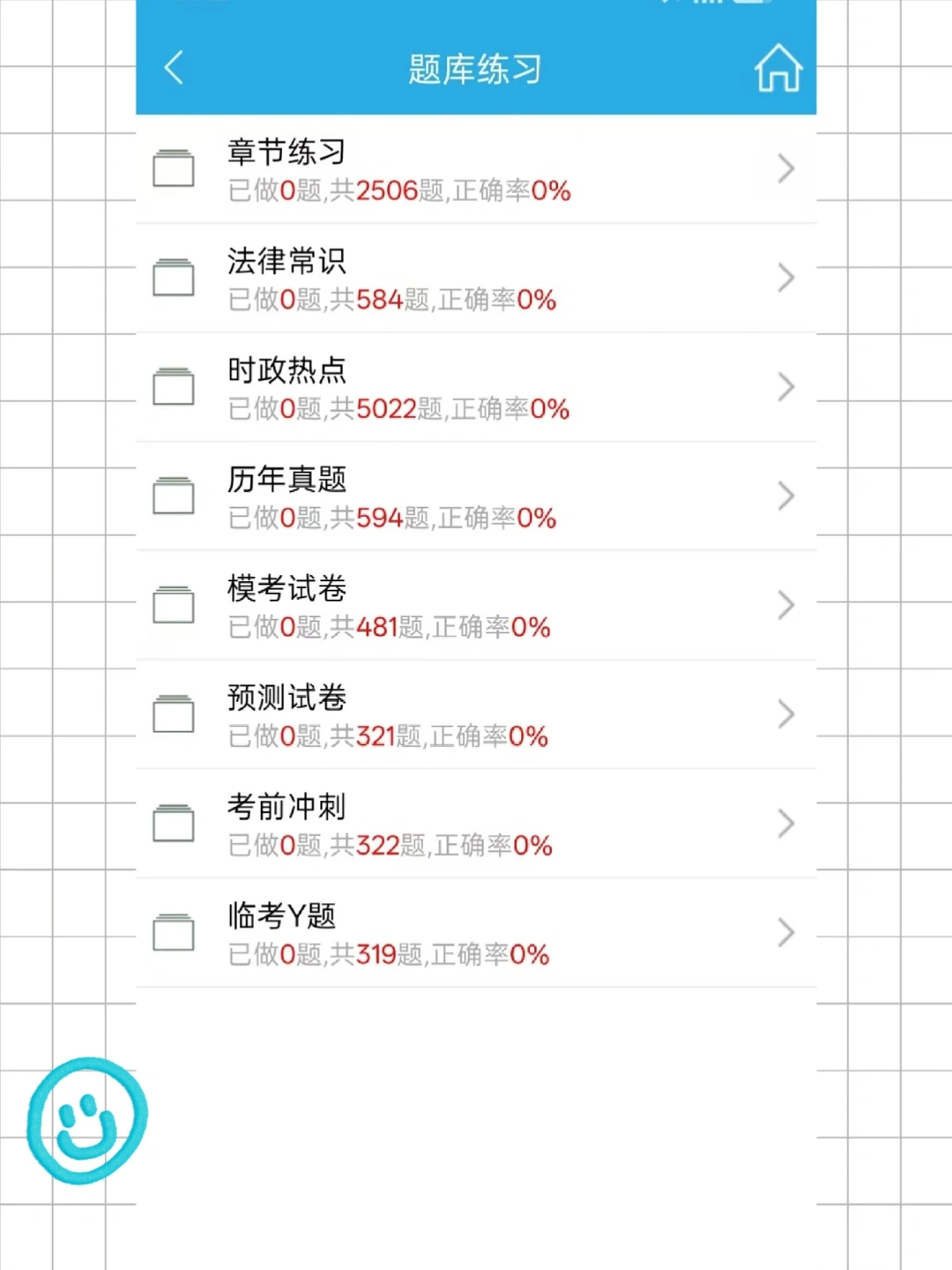 卫生院考试就用这题库app，源题超多，太好