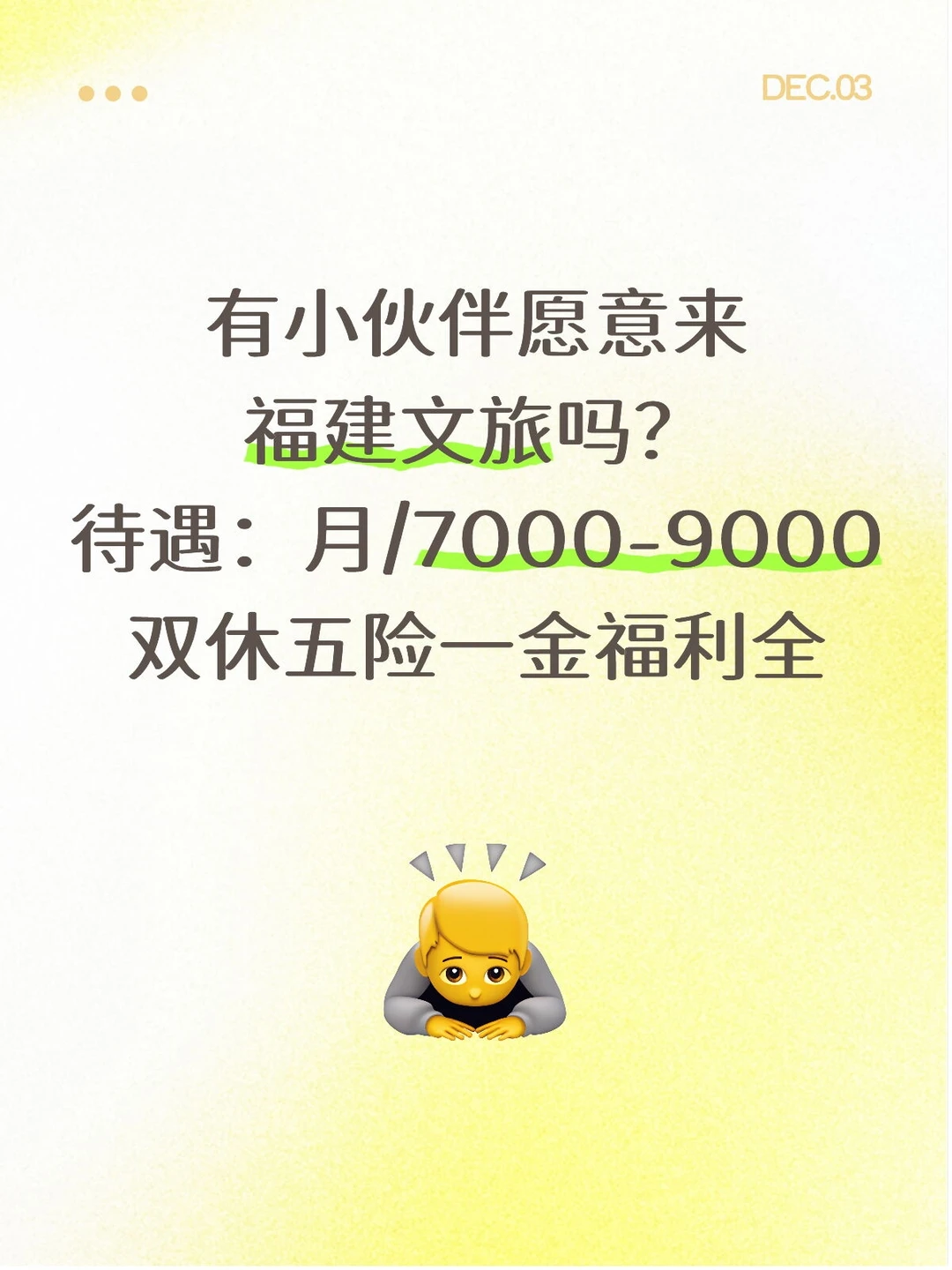 有小伙伴愿意加入福建文旅嘛？！