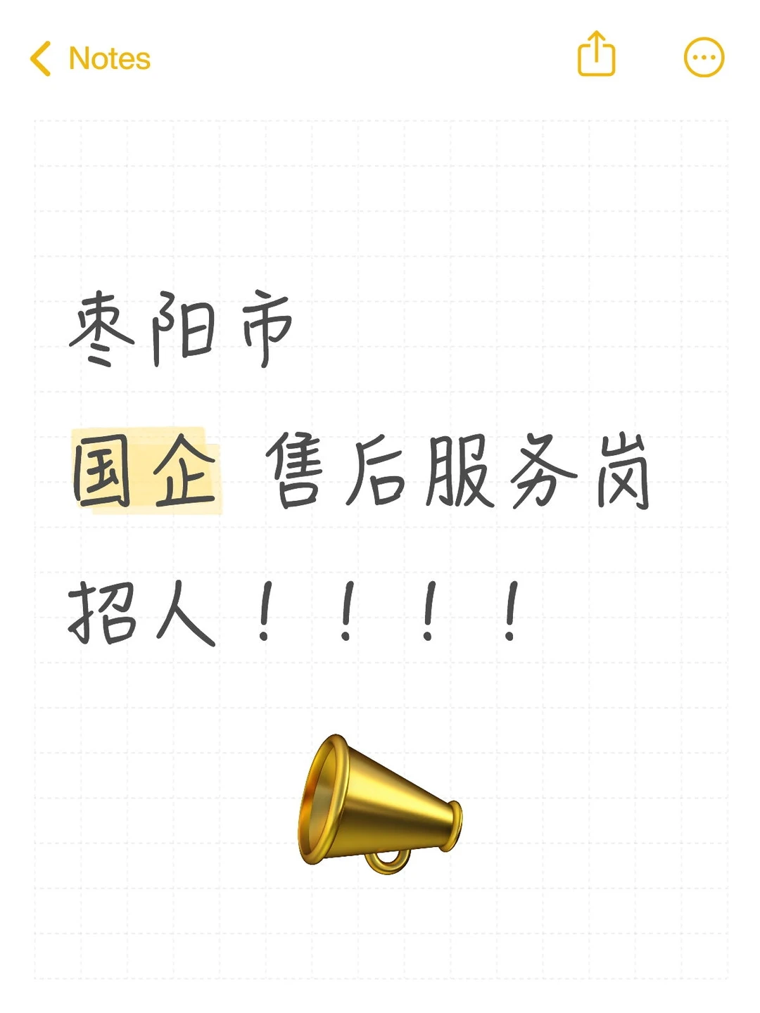 枣阳市国企 售后服务岗招人！！！！