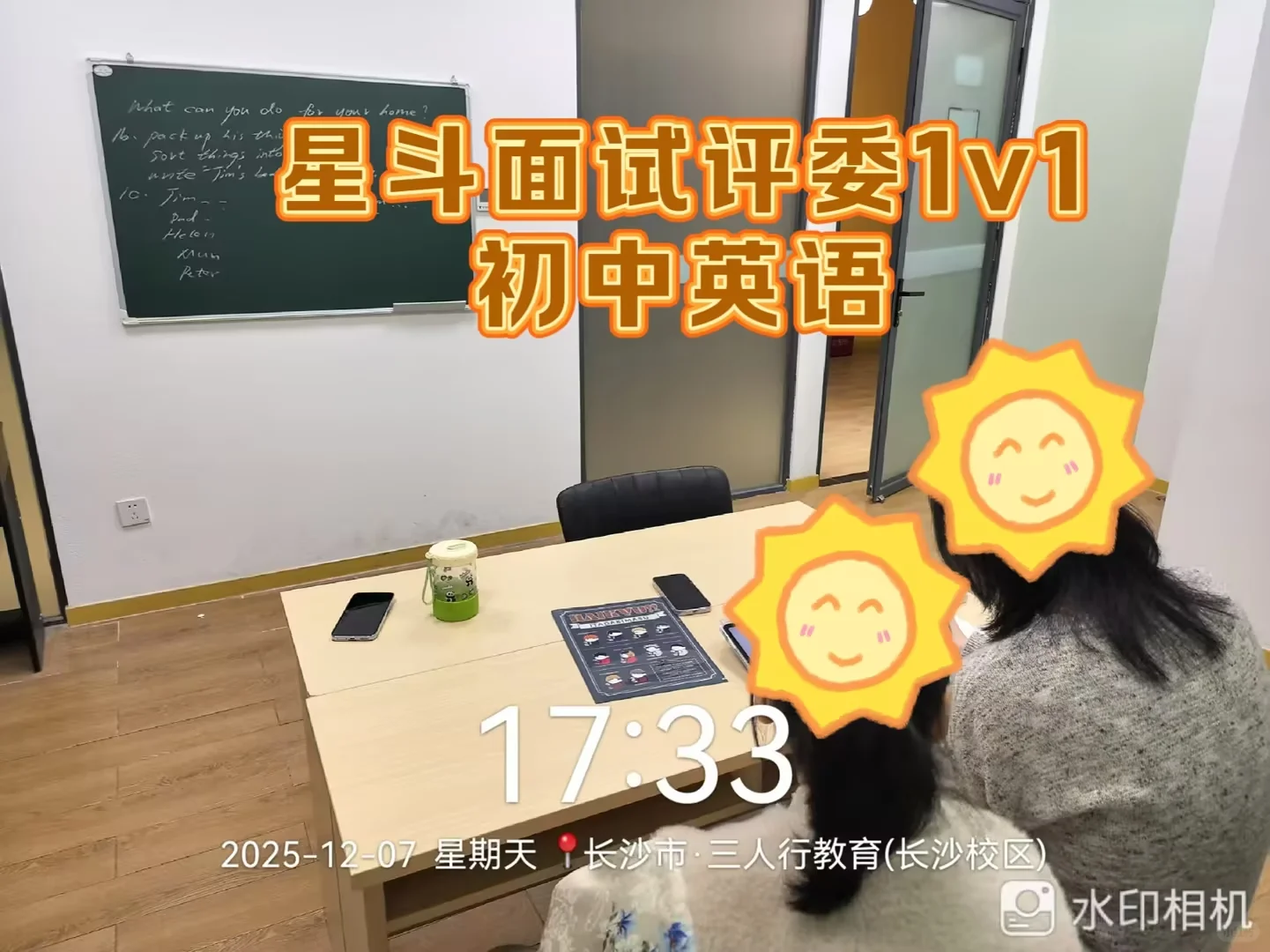 星斗教育类区县，面试倒计时2天！