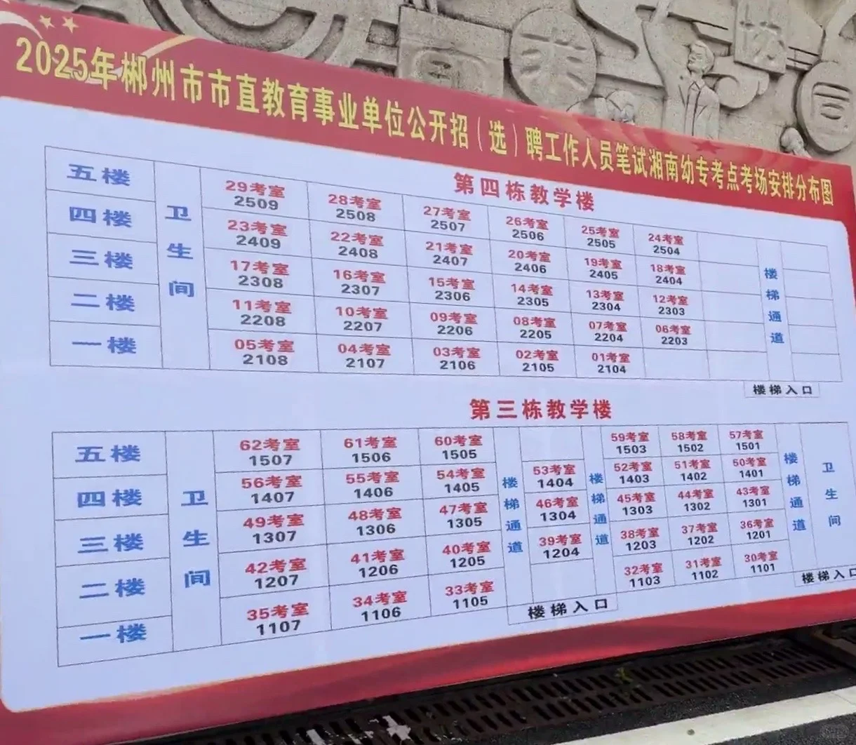 2025年郴州市直教师考场，直接出名字