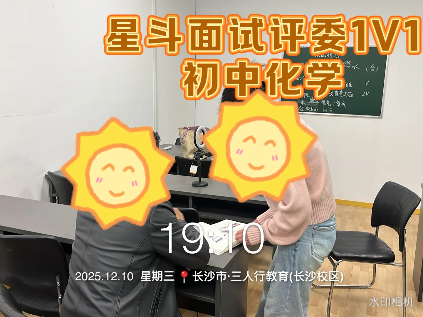 星斗教育类区县，面试倒计时2天！