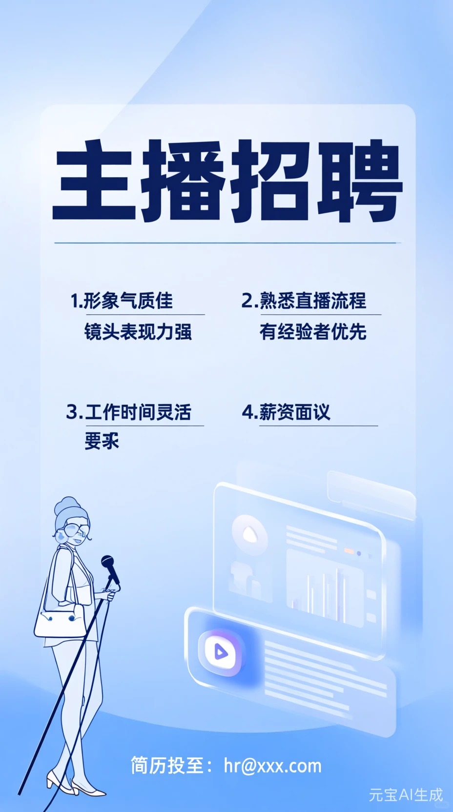 武汉洪山区招聘主播/运营/助理