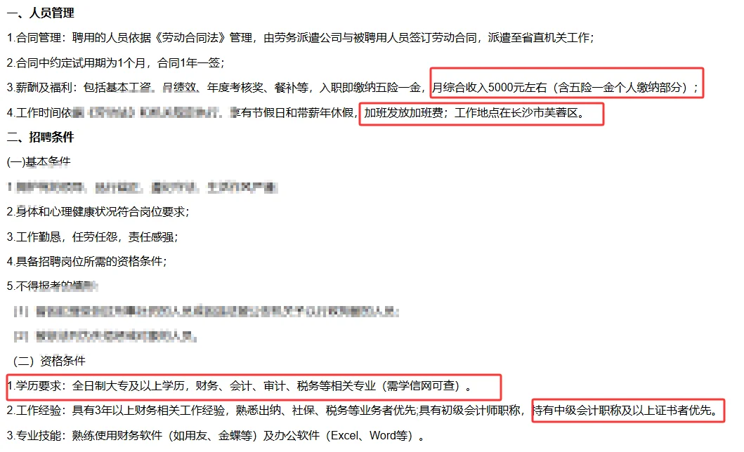 长沙招聘：长沙事业单位招1人！5000/🈷️