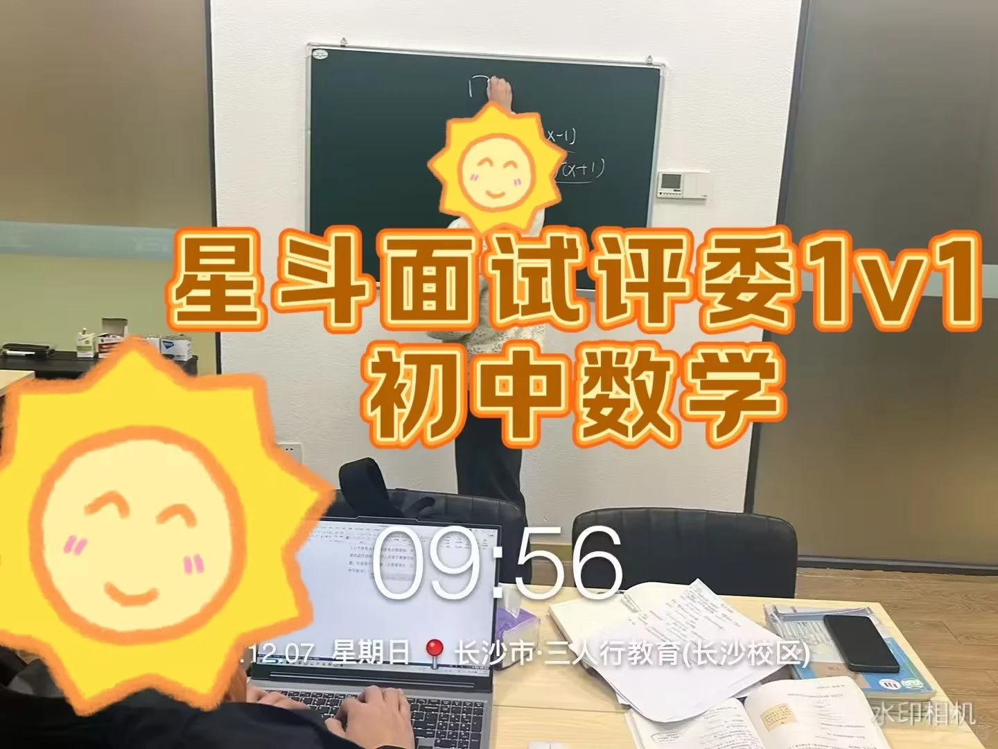 星斗教育类区县，面试倒计时2天！