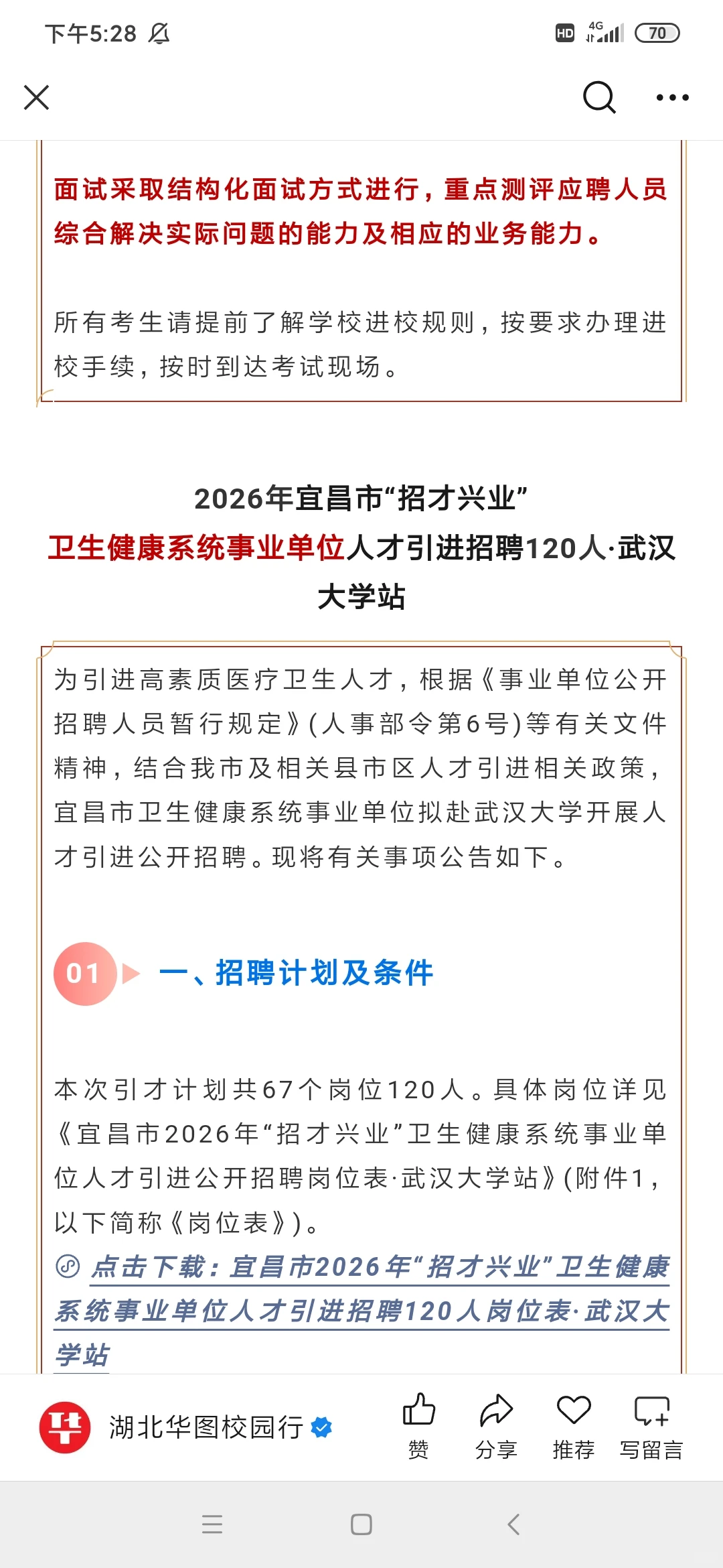 全部编制！湖北事业单位新招328人！ABCDE岗