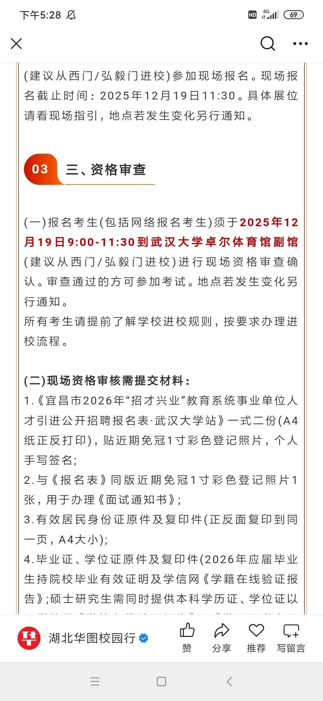 全部编制！湖北事业单位新招328人！ABCDE岗